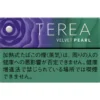Velvet Pearl 蓝莓薄荷 IQOS - Velvet-Pearl-蓝莓薄荷